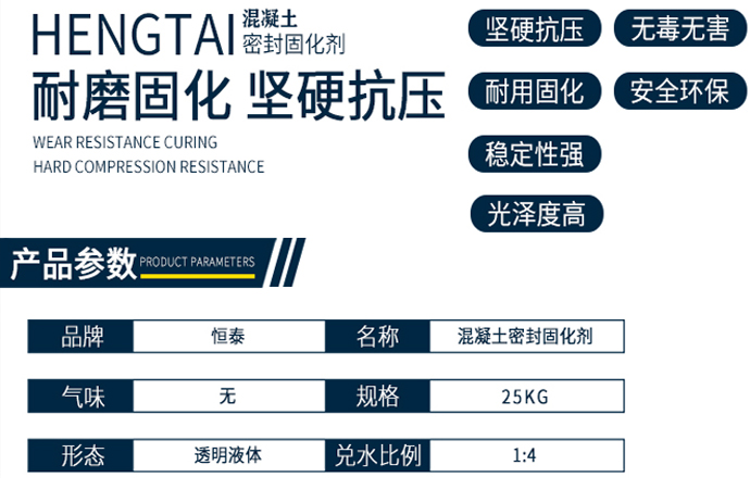 混凝土固化剂性能优势