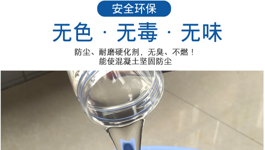 混凝土固化剂安全无味