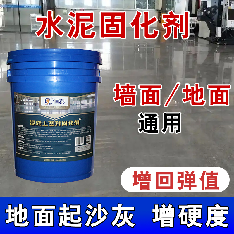 混凝土密封固化剂