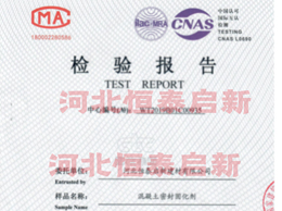 包头混凝土密封固化剂检验报告4