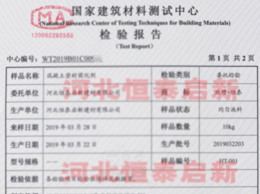 赣州混凝土密封固化剂检验报告1