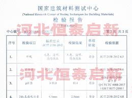 包头混凝土密封固化剂检验报告3