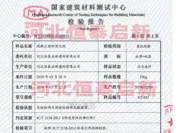 包头混凝土密封固化剂检验报告2