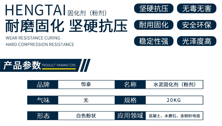 混凝土固化剂（粉剂）