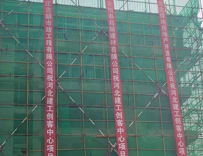 包头恒泰启新祝河北建工创客中心项目封顶大吉