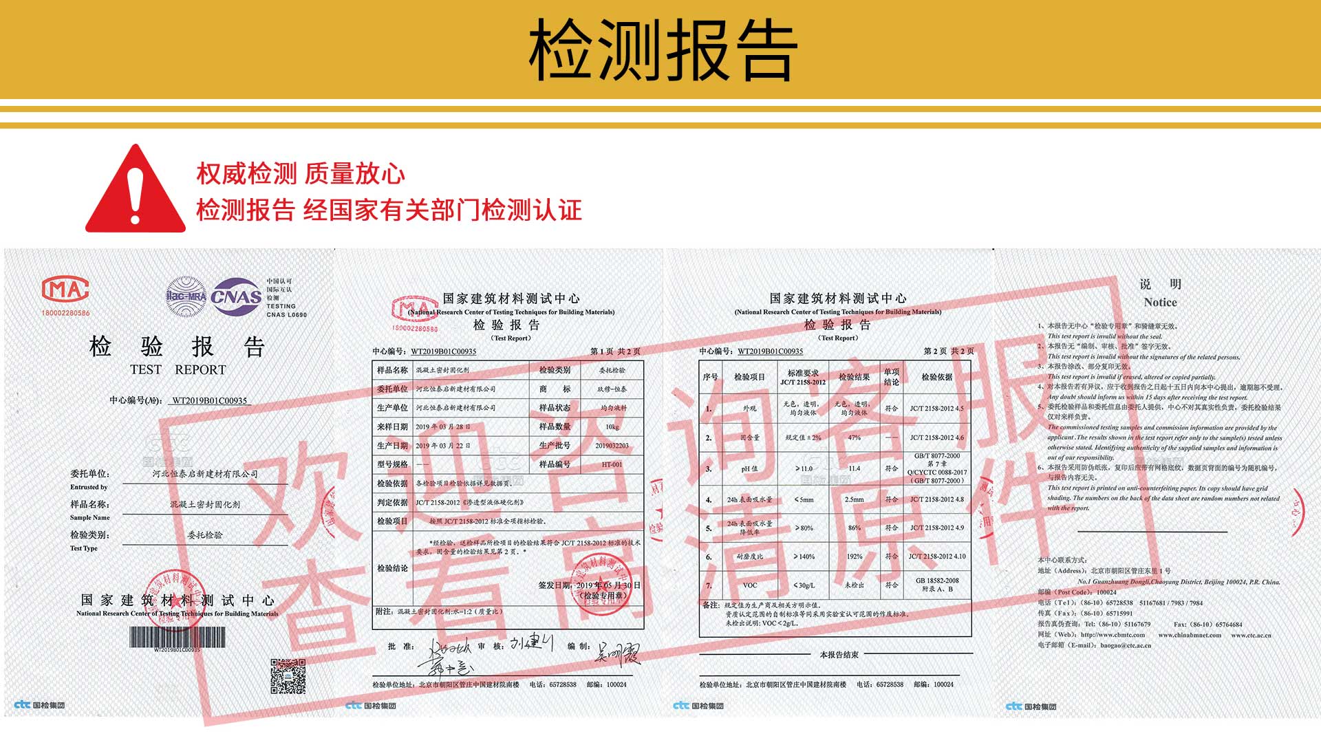 恒泰启新固化剂检测报告