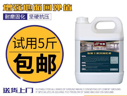 混凝土固化剂有哪些缺点？