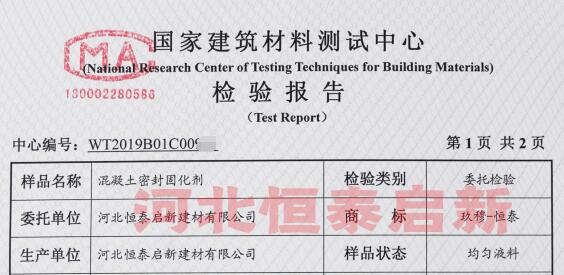 混凝土密封固化剂进行实验检测之后效果报告