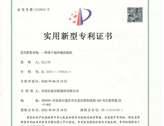 专利证书-一种用于地坪漆刮涂机